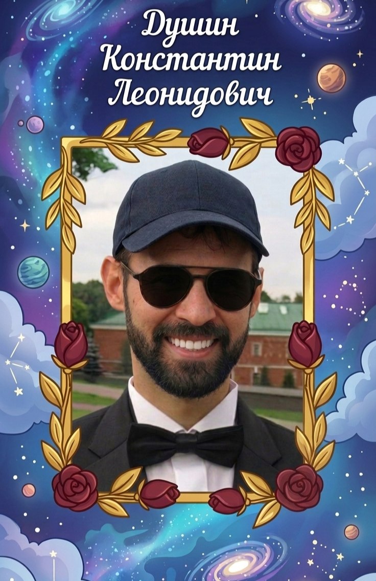 Константин